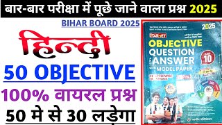 10th Hindi Objective Question 2025  Class 10th हिंदी Vvi Objective Question 2025 Future Point03 [upl. by Sams]