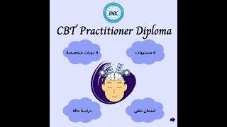 CBT Practitioner Diploma  دبلوم العلاج المعرفي السلوكي  IABC [upl. by Eimerej886]