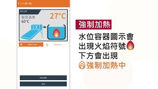 三久太陽能熱水器APP遠端監控系統 功能介紹｜三久太陽能熱水器－中詮經銷 [upl. by Euqcaj385]