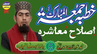 ISLAH E MOASHRAHKhutba JumaMuhammad Irfan SiddiquiJamia Masjid Madni Nathiyan 1112024 [upl. by Vanden]