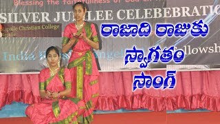 rajadhi rajuku Swagatam song  students songs  RC COLLEGE SILVER JUBILEE CELEBRATION [upl. by Ariel508]