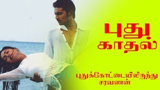 Pudhu Kadhal Song  Pudhukottaiyilirundhu Saravanan  Dhanush Yuvan Shankar Raja [upl. by Daniels]