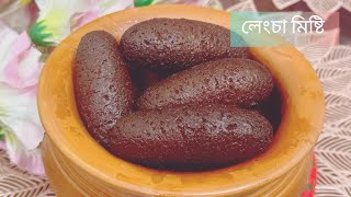 LANQCHA গুড়া দুধ দিয়ে পারফেক্ট মজাদার ল্যাংচা মিষ্টির রেসিপি guro dudher langcha recipe [upl. by Ardnait973]