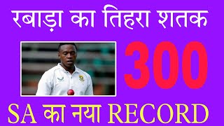 Kagiso Rabada के 300 विकेट्स क्रिकेट इतिहास में नई ऊँचाइयाँ । [upl. by Ltney]