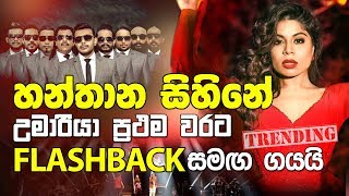 Hanthana Sihine  Umaria Sinhawansa  FlashBack  Live Royal Live in concert [upl. by Eniak]