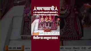 LIVE VAISHNODEVI AARTI MORNING DARSHAN 15 OCTOBER 2024 jaimatadi katra aartidarshan vaishnodev [upl. by Ecirrehs]