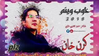 Karan Khan new album 2018 pashto new songs 2018 pa wraz pa shpa da rasara v Badraga [upl. by Onaivlis]