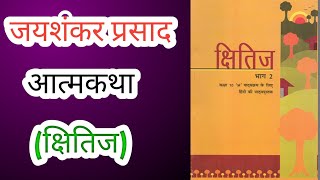 Atmakatha  आत्मकथ्य   Jaishankar Prasad  Class 10  Complete Poem Explanation [upl. by Shiller]