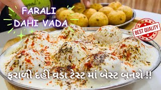 ફરાળી દહીં વડા બનાવવાની રીત  Farali Dahi Vada  Dahi Vada Recipe  Farsan  Street food [upl. by Mei]