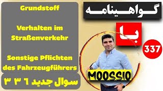 گواهينامه المانى 2024 سوال جديد ٣٣٦ FÜHRERSCHEIN Part 337🚙🪪 [upl. by Thurston]