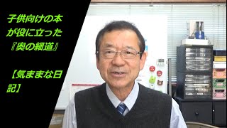 子供向けの伝記『松尾芭蕉』が『奥の細道』を教えるのに役立った [upl. by Sherborne438]