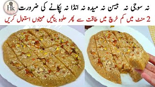 5 Minute Easy Halwa Recipe  No Cook No Suji No Baisan No Maida  Winter Special Healthy Halwa [upl. by Nnahtur]