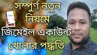 জিমেইল আইডি খোলার নিয়ম Create Gmail Account [upl. by Alexei488]