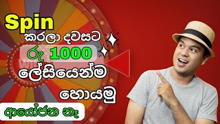 EMoney  Spin කරලා දවසට රු 1000 ක් අතටම ගමු  Sinhala E Money TheShanoo28 [upl. by Radmilla]