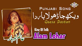 Wekh Ja Dhola Bar Da Punjabi Song Alam Lohar [upl. by Adan]