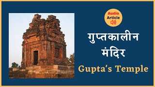 Gupta Temple  गुप्तकालीन मंदिर की खोज  History Art and Culture  Daily Current  Audio Article GG [upl. by Teyugn121]