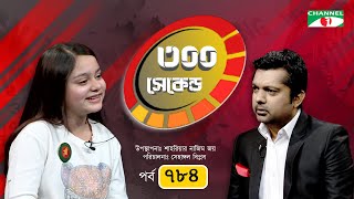 ৩০০ সেকেন্ড  Simrin Lubaba  Shahriar Nazim Joy  EP784  Celebrity Show  Channel i shows [upl. by Lytsirhc]