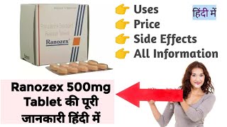 Ranozex 500mg Tablet Uses Benefits Price Side Effects Full Information in Hindi [upl. by Urana]