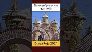 Durga Puja 2024 Assamese Song Whatsapp Status দূৰ্গা durga assam assamese DurgaPuja2024 shorts [upl. by Beattie]