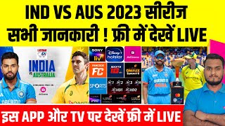 IND VS AUS 2023 Free Live Tv Channel amp Mobile App  Australia Tour India 2023 All Details  Schedule [upl. by Haseena]