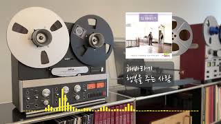 릴데크 청음 REVOX B77 MK2FEAT해바라기 [upl. by Mundy]