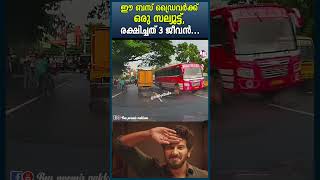 Bus Drivers Perfect Timing Saves Three Lives busdriving massdriving driving privetbuskerala [upl. by Reivad748]