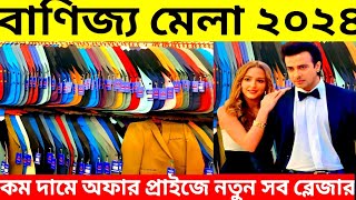 মাত্র ১৮০০ টাকায় স্টাইলিশ ব্লেজার 🔥 Stylish Blazer Collection 2024  Buy BlazerSuits Lowest Price [upl. by Mairhpe]