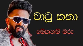 Chatu Katha චාටු කතා  Viraj Perera Official Music Video [upl. by Erastes864]