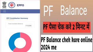 PF Balance chek Online  PF Balance Kaise Chek Karen  How to check PF Balance online  2024 [upl. by Ettennig]