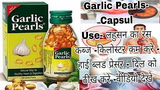 Garlic Pearls Capsules  Beneffits uses garlic capsul Lahsun Ras Ayurvedic Capsule [upl. by Tcideneb]