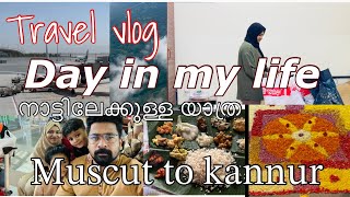 ✈️നാട്ടിൽ പോക്ക് Oman to kannur travel vlogdayinmylifetravel youtubetravel blognew newvlog [upl. by Lyle]