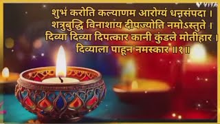 संध्याकाळचे श्लोक  Sandhyakalche Shlok  Evening Prayers  Shubhank Karoti I UshasEpic [upl. by Dett]