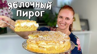 🍏🍎 ЯБЛОЧНЫЙ ПИРОГ РАЙСКОЕ НАСЛАЖДЕНИЕ с яблоками Люда Изи Кук выпечка пирог как торт на сметане [upl. by Beulah4]