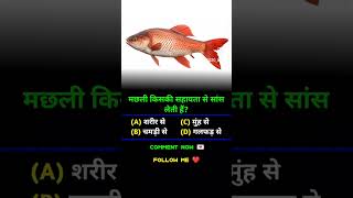 Gk questions motivation gkquestion upscinterview upboardexam 2025 shortvideo ias khansir [upl. by Siraj281]