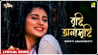 Prateek Bristi Anashristi  Lyrical Video Song  Lata Mangeshkar [upl. by Ahsihat710]