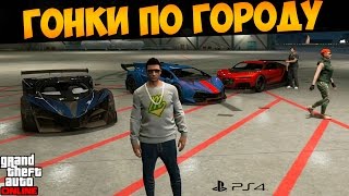 Супергонки на Truffade Nero Grotti X80 Proto Pegassi Zentorno GTA 5 186 [upl. by Mareld]