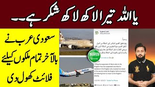 Congratulations Saudi Arabia Open Flights For All Ban Countries  Adil Tanvir Latest News [upl. by Nayk]