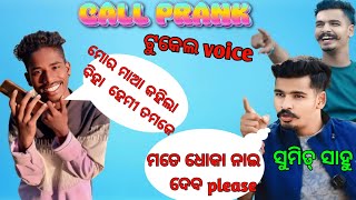 new Call prank video girl voice and technicalsmith1547 sambalpuri odiaprankcall voicegirl [upl. by Tessler]