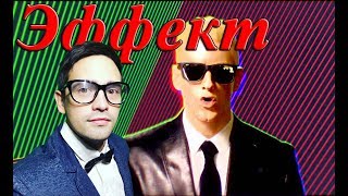 РАЗБОР ЭФФЕКТОВ ИЗ КЛИПА Eminem Rap God Explicit [upl. by Garbe197]