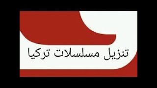 ااااسهل طرييقة للتحميل من موقع قصة عشق [upl. by Carmon]