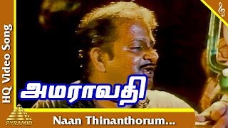 Naan Thinanthorum Video Song Amaravathi Tamil Movie Songs Ajith Kumar SanghaviPyramid Music [upl. by Imelida]