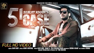 NEW PUNJABI SONGS 2017  51 CASE  FULL VIDEO SONG  SURJIT KHAN Ft RAVI RBS  HEADLINER RECORDS [upl. by Dedra542]