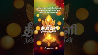 Diwali Tamil Status  Diwali Status  Diwali Whatsapp Status diwali diwali2024 diwalistatus [upl. by Osi732]