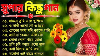 Bangla nonstop romantic song  Kumar Sanu  adhunik Bangla gaan  বাংলা গান  90s bengali song [upl. by Sirron475]