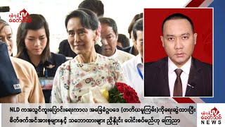 Khit Thit သတင်းဌာန၏ စက်တင်ဘာ ၂၇ ရက် ညနေပိုင်း ရုပ်သံသတင်းအစီအစဉ် [upl. by Euridice]