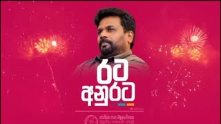 NPP Song Gampaha by Chandana Gayantha Liyanage [upl. by Orelu]