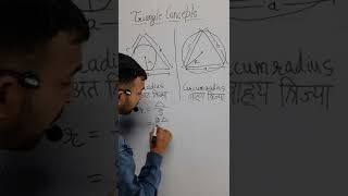 shorts how to find inradius and circum radius of triangle incircle circum circle concepts for ssc [upl. by Mackler]