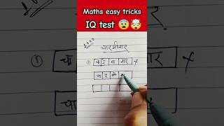 दिमाग लगाओ या बताओ😨😨 iqtest iqleveltest mindset iqquiz mindgames mathstricks matchbox shots [upl. by Aicenev336]