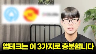 한 달에 10만원 효율적인 앱테크 3가지 추천 [upl. by Anak211]