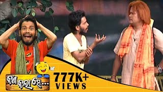 Kana Kalaa Se  EP5  Pragyan  Shankar  Odia Comedy  Tarang Tv [upl. by Skelton361]